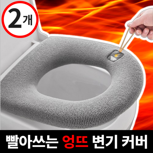 메이시 따뜻한 변기 커버 엉뜨 2개, 그레이