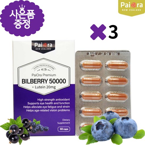 뉴질랜드 루테인 빌베리 50000mg 60캡슐 고농축 건강식품 해외무료배송, 60정, 3개 해외배송 Best Top5