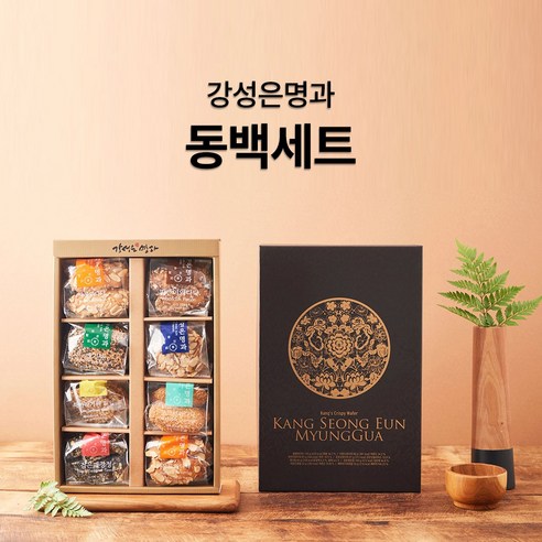 강성은명과 동백세트 (보자기+쇼핑백/8가지 구성/60년 전통/프리미엄 전통과자)
