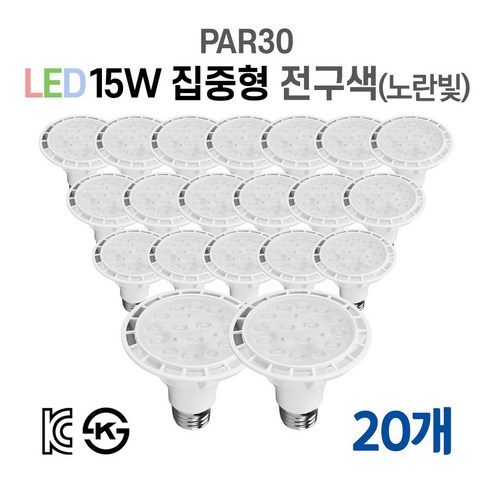 라인조명 LED에코 파30램프 15W PAR30 집중형 확산형, 20개, 5. 집중형 전구색(노란빛)