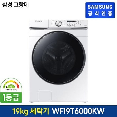 삼성 그랑데 19kg 세탁기 화이트 WF19T6000KW