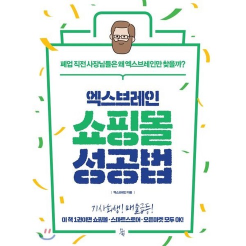 엑스브레인쇼핑몰 성공법 - 블로그/홈페이지 | 쿠팡