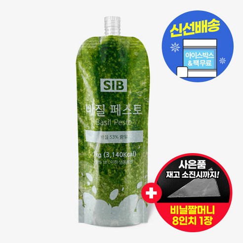 냉장고 필수템! 선인 바질페스토, 왜 지금 사야 할까요? 선인바질페스토