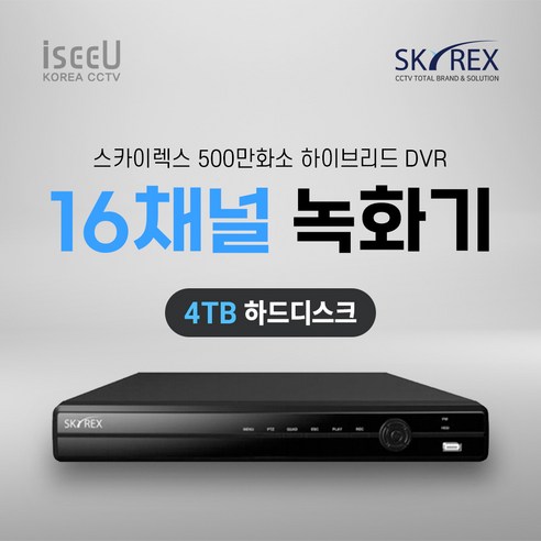 스카이렉스 4채널 8채널 16채널 녹화기 SKYREX CCTV DVR, 1개, SKY-30 녹화기 16채널 하드디스크 4TB