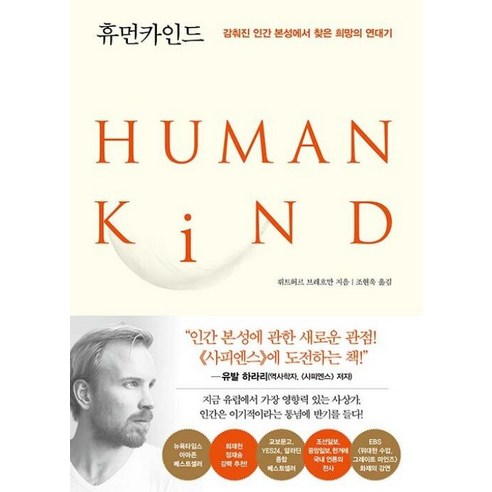휴먼카인드 - 예술 에세이 | 쿠팡