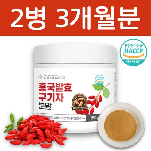 식약처HACCP 홍국균 홍국 발효 청양 구기자 분말 가루, 150g, 2개