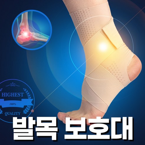 알팍스 발목 보호대