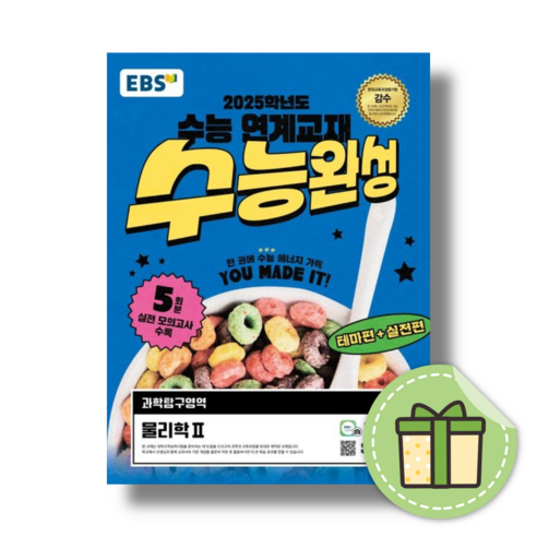 EBS 수능완성 물리학2 #빠른발송#Book-in#사은품증정, EBS 수능완성 물리학2 (2024)