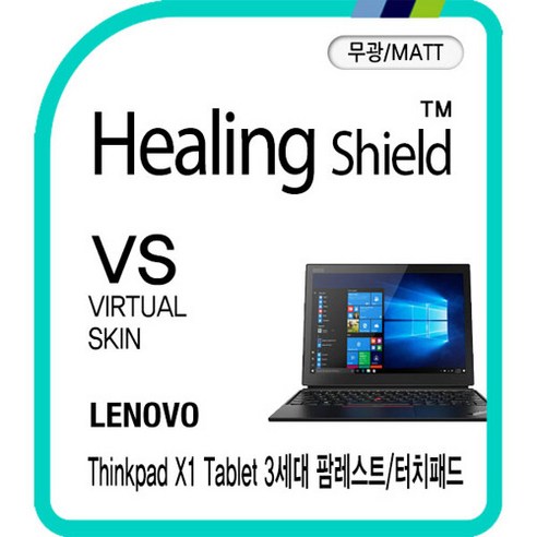 레노버 싱크패드 X1 태블릿 3세대 팜레스트 터치패드 버추얼매트 보호필름 2매 (HS1764037) 트리와팜레스트 레노버 싱크패드 X1 태블릿 3세대 팜레스트 터치패드 버추얼매트 보호필름 2매 (HS1764037) 트리와팜레스트