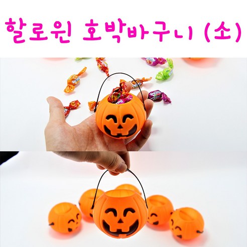 할로윈 호박 바구니 소, 혼합색상