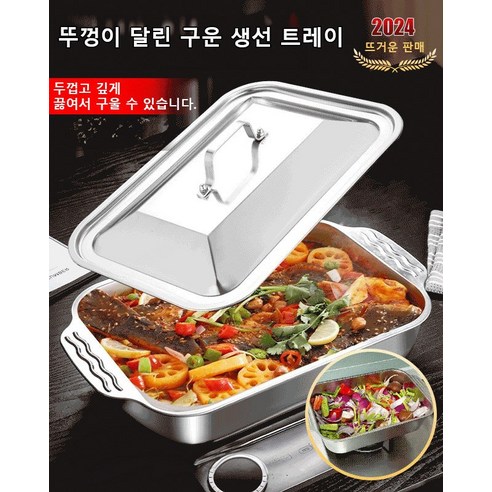 도톰하고 진하게! 덮개 있는 스텐 생선구이판으로 맛과 편리함을 동시에!