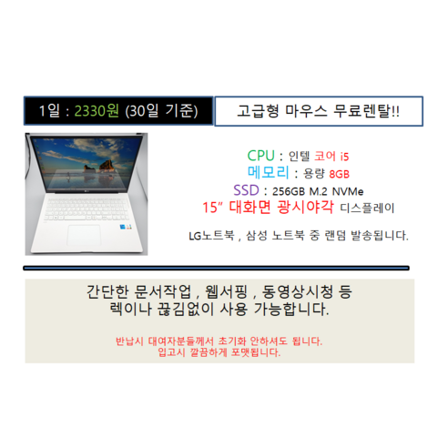 고성능 노트북을 저렴하게 렌탈하세요!