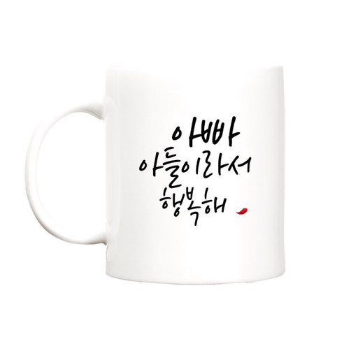 berryston 행복해 카네이션 머그컵, 행복해_아빠/아들, 1개