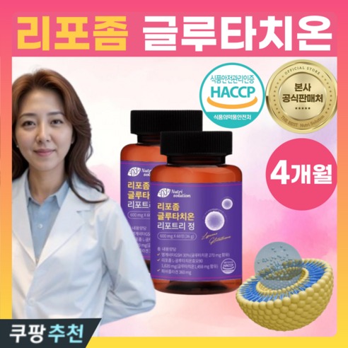 뉴트리솔루션 리포좀 글루타치온 리포트리 정 식약처 HACCAP 인증, 2개, 60정