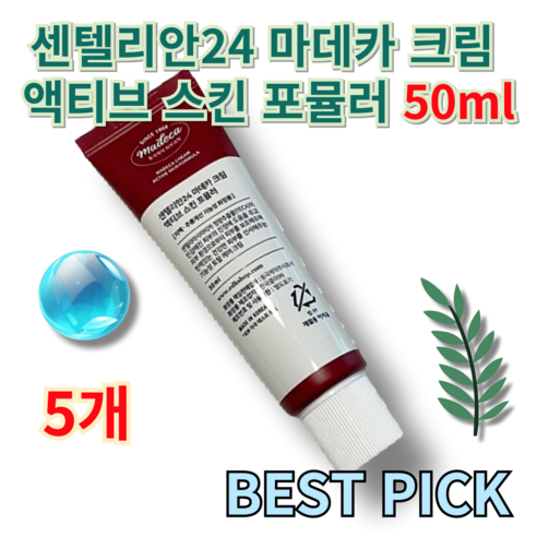 [정품 BEST PICK] 센텔리안24 마데카 크림 액티브 스킨 포뮬러 50ml (+빠른배송 기증) 당일발송 BEST 피부탄력 영양공급 피부진정 주름케어 미백도 주름개선, 3개