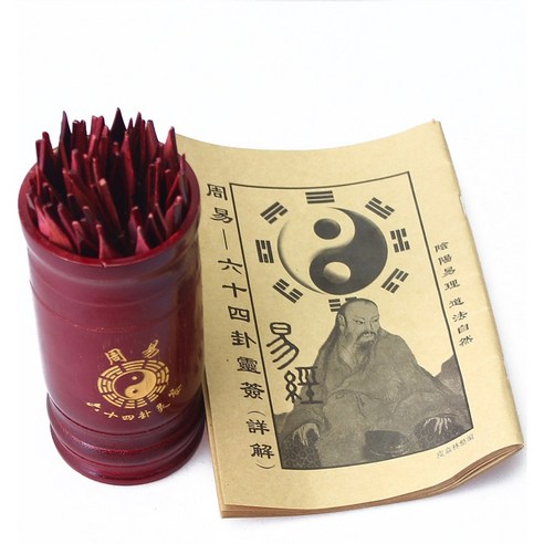 마음의 혼란을 잠재우고 내면의 지혜를 깨우는 산통 64괘