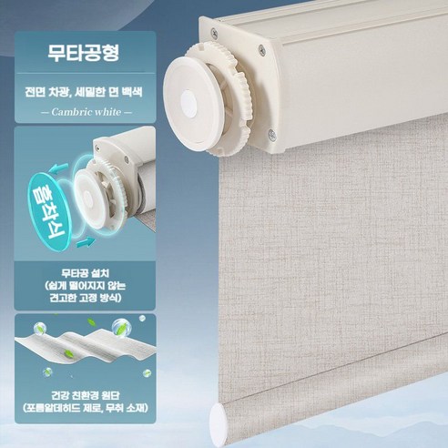답답한 햇빛, 곰손도 5분 만에 해결! 늘다온 무타공 롤스크린 설치 후기 무타공압축봉블라인드