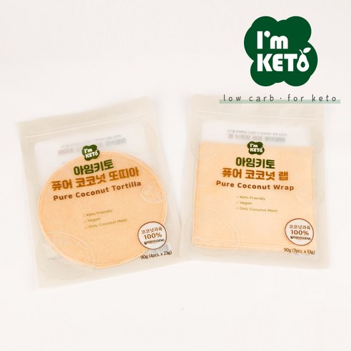 퓨어한 코코넛의 영양을 가득 담은 건강하고 맛있는 비건 친화적 코코넛 또띠아