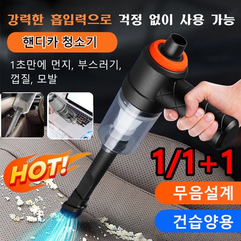뉴 무선 차량용 청소기 미니 블로우 일체형 초강력 미니송풍기 브러시리스 핸디형 소형 차량용 신형 파워풀 핸디형 청소기 3in1파워풀 파워풀 청소기