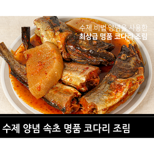(데워만드세요)속초 명품 코다리조림 1팩 1.3K(3~4인분), 1.3kg, 1개 - 코다리조림 | 쿠팡