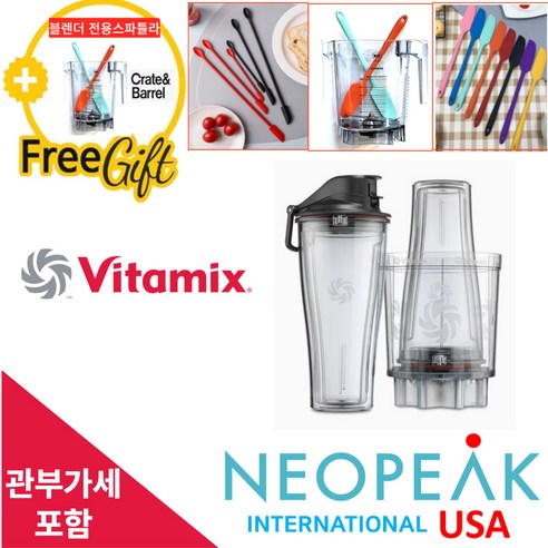 바이타믹스 퍼스널 컵 어댑터 20oz 컵 2세트/어댑터