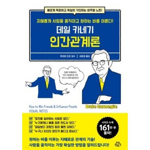 데일 카네기 인간관계론, 단품, 단품
