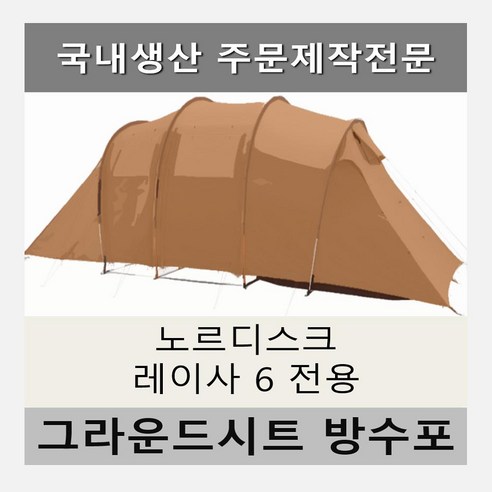 맞춤 풋프린트로 당신의 레이사 6를 완벽하게 보호하세요.