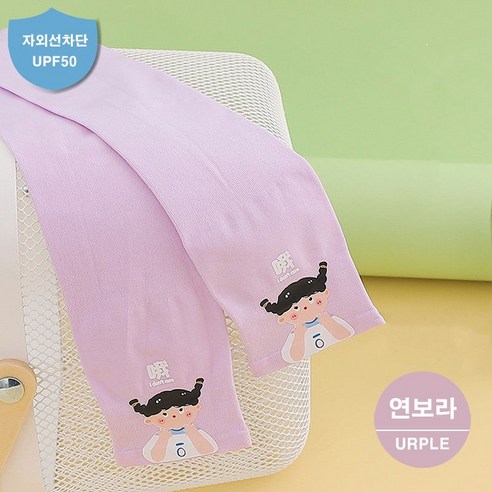 YLGLB 쿨토시 귀여운 여성쿨토시 여름 팔토시, 연보라, 1개