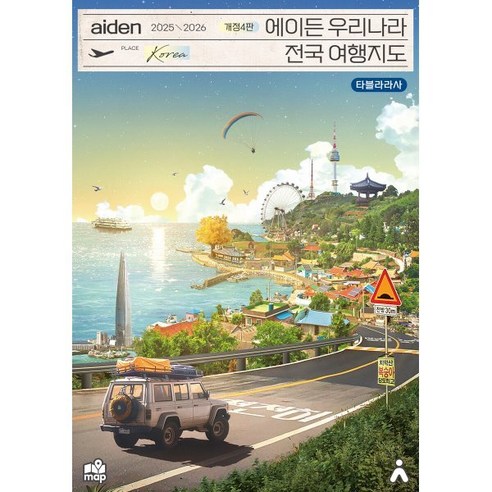 전국 동선을 한눈에 펴놓고 자연휴양림, 국립공원, 바다, 도시 이동 거리를 감 잡기 좋은 지도입니다. - 1