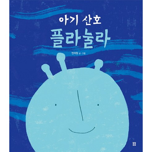 아기 산호 플라눌라, 봄봄출판사