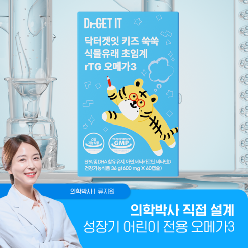 아이들의 건강한 성장을 돕는 식물유래 초임계 rTG 오메가3