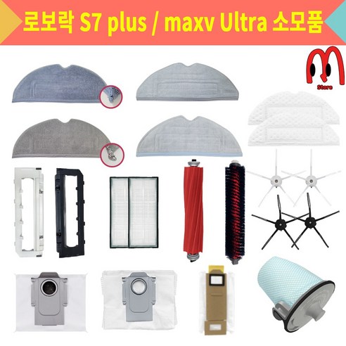 로보락 S7 plus / maxv plus / maxv ultra 소모품 더스트백 물걸레 필터 부품 브러쉬, 울트라 자동세척 브러쉬 1EA, 1개