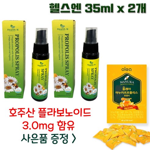 호주 프로폴리스 스프레이 35ml 2개+올레아마누카프로폴리스 로젠지 캔디 덤