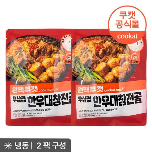 오늘 저녁 뭐 먹지? 고민 끝! 마법처럼 맛있는 우삼겹 한우대창전골 후기 우삼겹한우대창전골