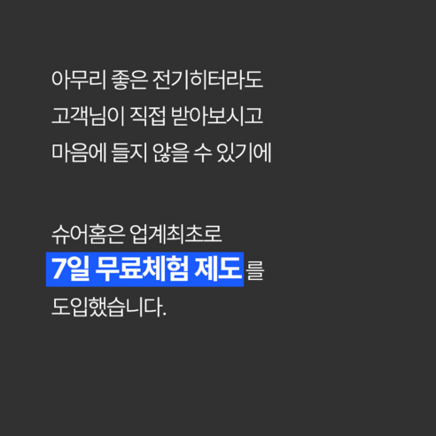 따뜻한 겨울을 위한 스마트한 선택