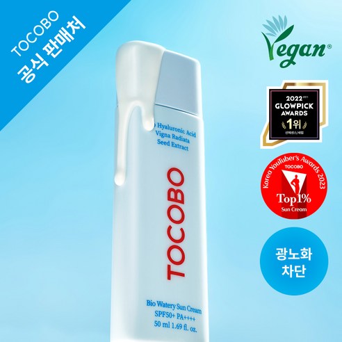촉촉한 수분 광채 피부를 위한 필수템, 토코보 바이오 워터리 선크림 토코보선크림