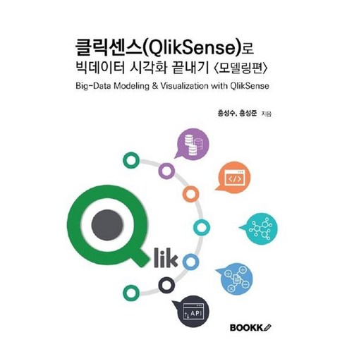 클릭센스(QlikSense)로 빅데이터 시각화 끝내기 모델링편 - 인공지능/퍼지 | 쿠팡