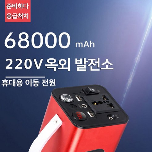 68000mAh220V 대용량 휴대용 아웃도어 여행 보조배터리, BHD08