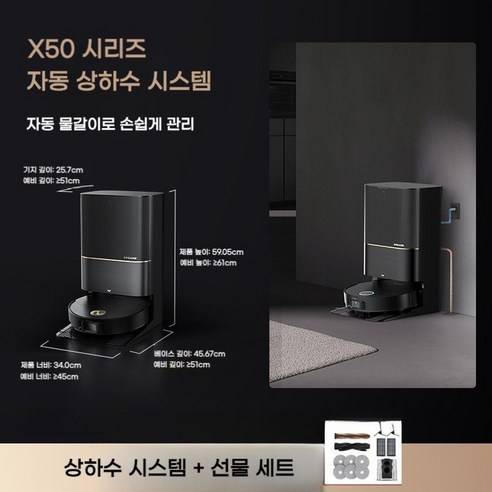 고성능 청소 능력과 편리한 기능으로 집안 청소를 완벽하게 해결해주는 Dreame X50 pro 로봇청소기