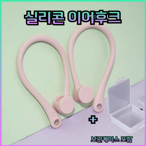 드림픽 airpods 프로 이어후크 이어윙팁, 핑크, 에어팟, 1개
