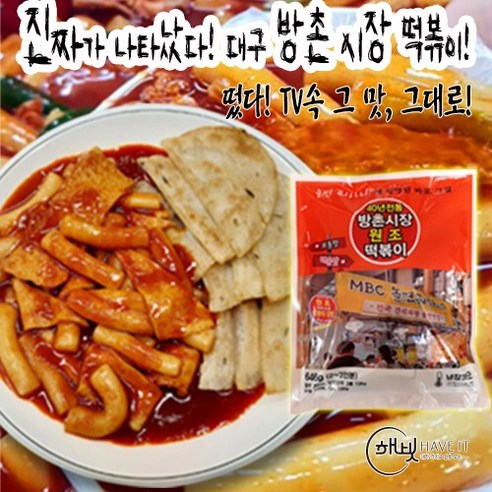 방촌시장 원조 떡볶이 방떡 즉석 냉장 떡볶이 세트 납작만두 포함 2-3인용 보통맛 매운맛, 646g, 1개