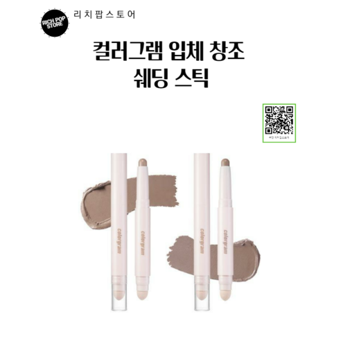 colorgram 컬러그램 입체 창조 쉐딩 스틱, 03.뉴트럴, 1개