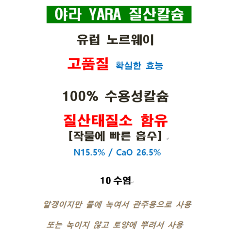 고품질 질산칼슘으로 식물을 더 건강하게!