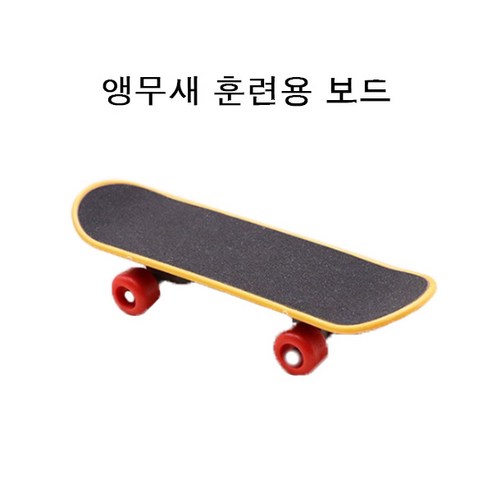 엔젤버드 앵무새 장난감 보드 A0121
