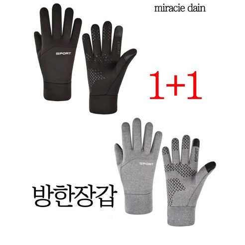 미라클다인 1+1 방한방수장갑 겨울등산 낚시 오토바이 배달대행