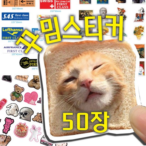 크리스삐 꾸밈 스티커 50p 노트북꾸미기 캐리어꾸미기 해외여행, 1세트, 명화유화