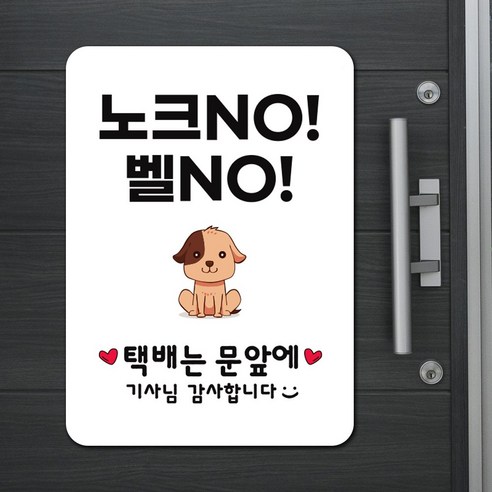 아기가 자고 있어요 현관 자석 2개, MM-01