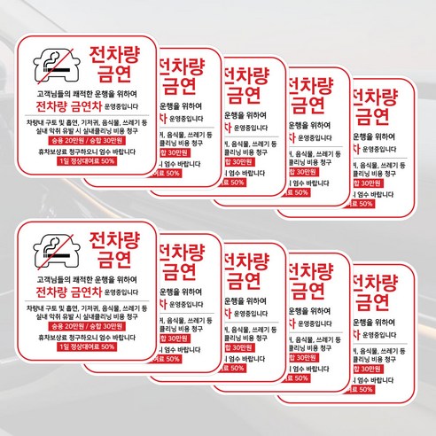 차량용 금연스티커 렌트카 흡연금지 PVC스티커 금연안내문, 옵션02, 1세트