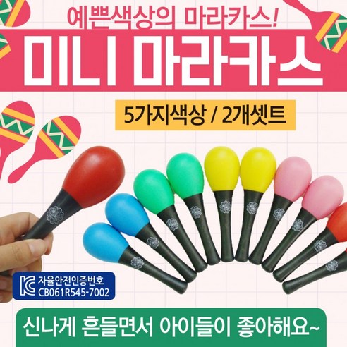 [1+1] 마라카스악기 에그쉐이크 인쇄가능 음악용품 장난감 마라카스2개세트 교구 마라카스, 딸랑이 미니템버린(2P세트-레드)