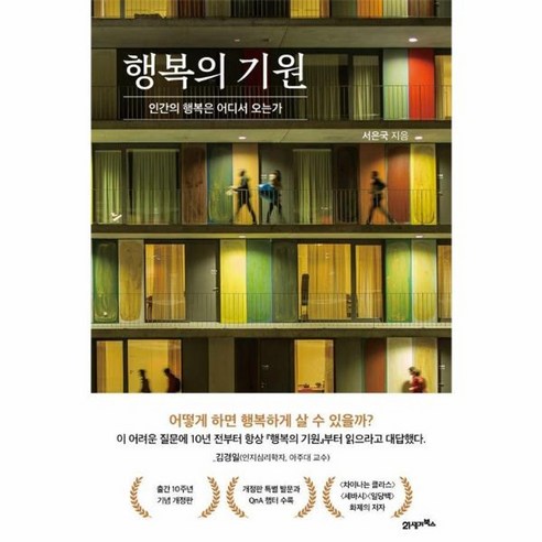 이노플리아 행복의 기원 인간의 행복은 어디서 오는가 양장, One color | One Size